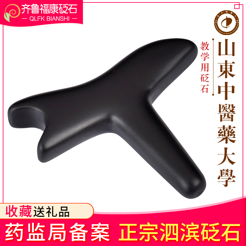 正品泗滨砭石三角雀按摩器