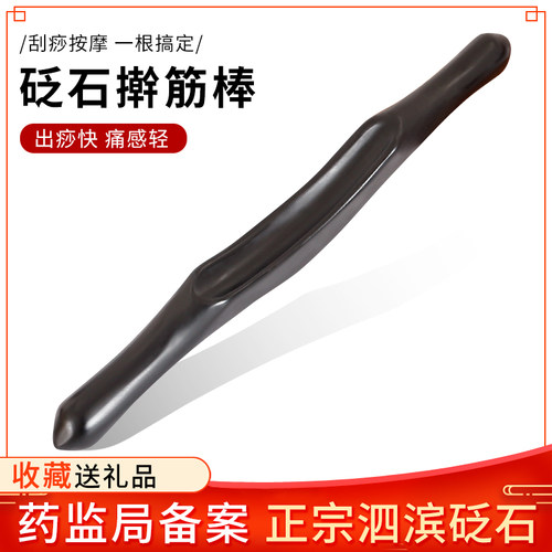 正品砭石擀筋棒刮痧棒深槽设计