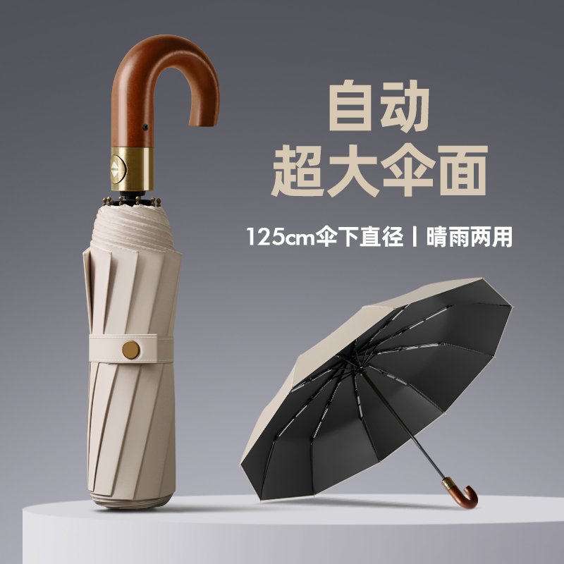 魔弓20骨全自动晴雨两用伞