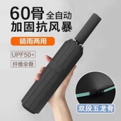 60骨全自动雨伞女晴雨两用遮阳伞防晒防紫外线太阳伞男士 折叠大号