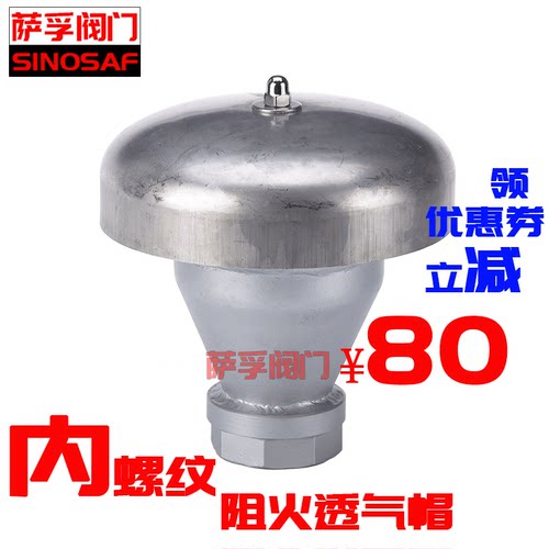 防爆不锈钢阻火透气帽阻火