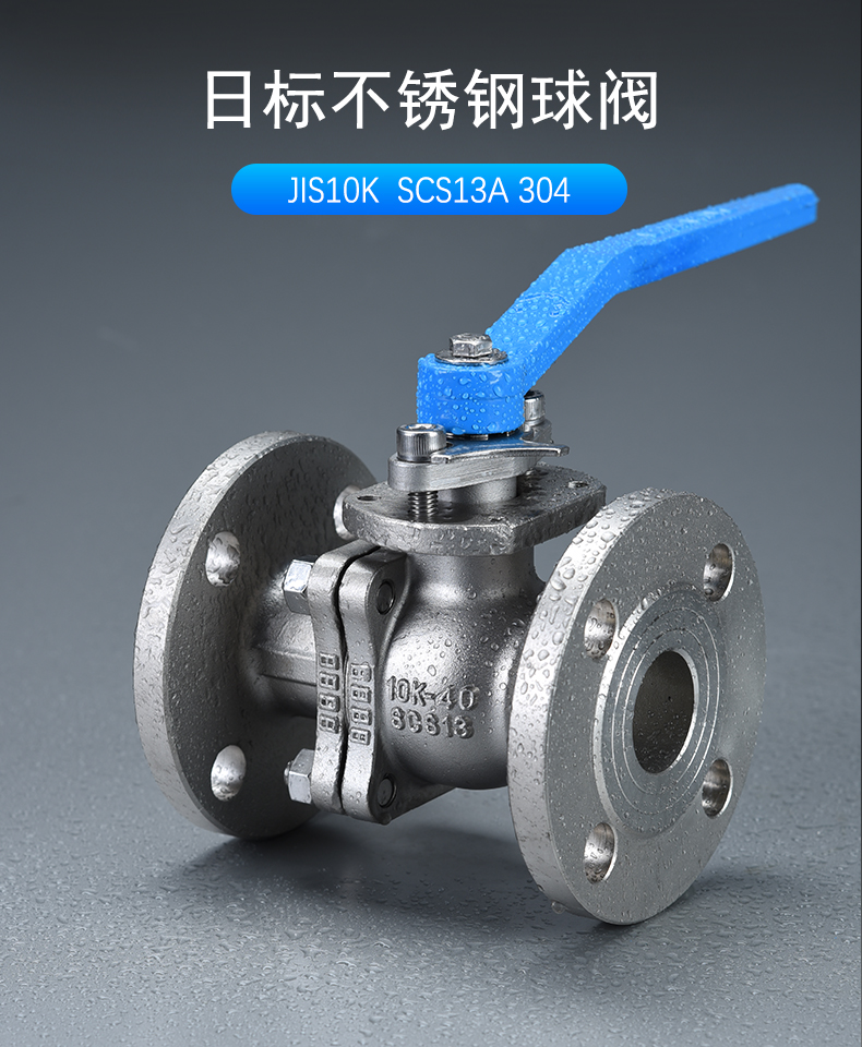 萨孚JIS10K日标不锈钢法兰球阀Q41F-10K日标球阀SCS13ASCS14A-50