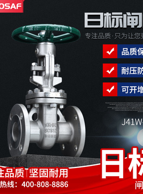 SINOSAF不锈钢日标法兰闸阀SCS13A JIS10K-40 50 65 Z41W-10K