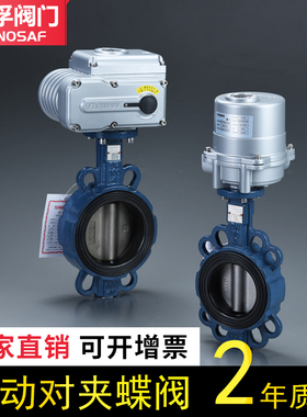 萨孚阀门SINOSAF软密封对夹式电动蝶阀D971XP-16Q电动开关蝶阀