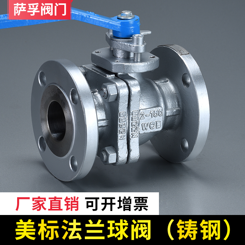 美标法兰球阀萨孚铸钢