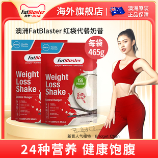 澳洲FatBlaster代餐奶昔膳食纤维素低卡低脂饱腹代餐新品袋装2袋