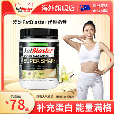 澳洲代餐奶昔fatblaster