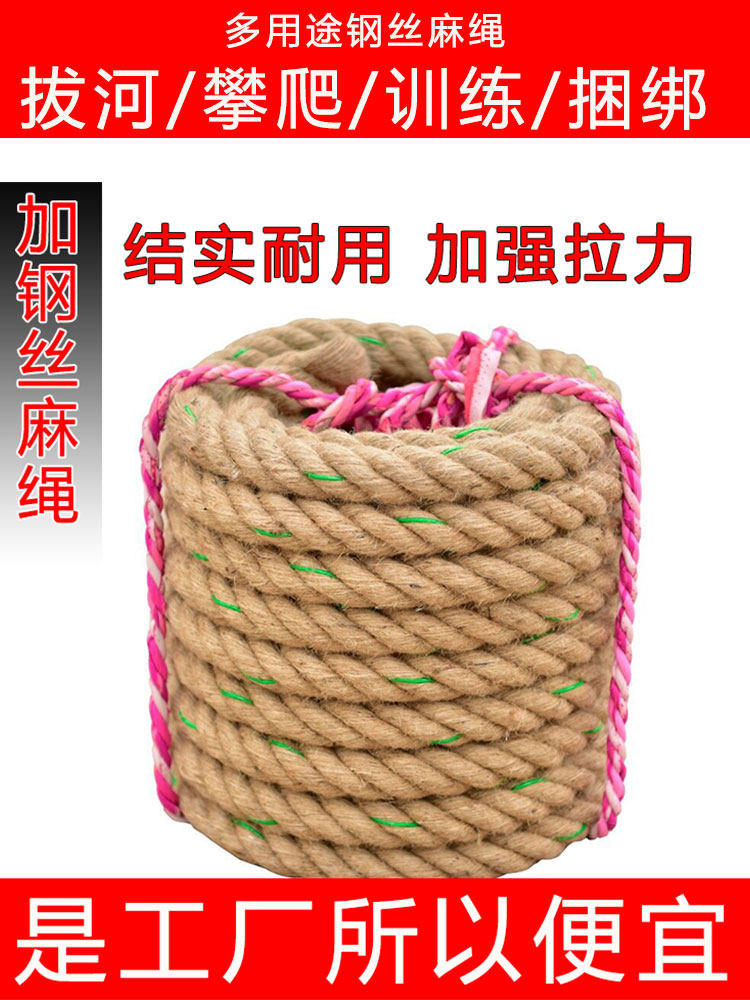 攀爬防滑钢丝麻绳拔河绳健身房粗麻绳训练攀爬绳幼儿幼儿园家庭活