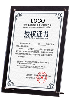 摆台水晶6寸授权书亚克力相框