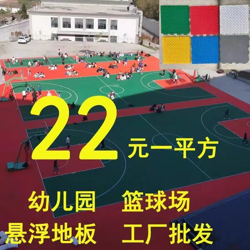 幼儿园悬浮地垫塑料篮球场游乐场
