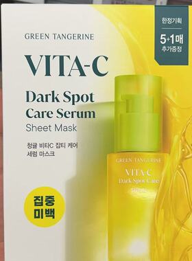 现货▲韩国果达儿goodal VC精华面膜提亮补水清爽一盒5片淡化斑点