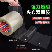 耐高温加厚加硬透明PET夹心双面胶带 0.16mm 0.275mm超透双面胶带