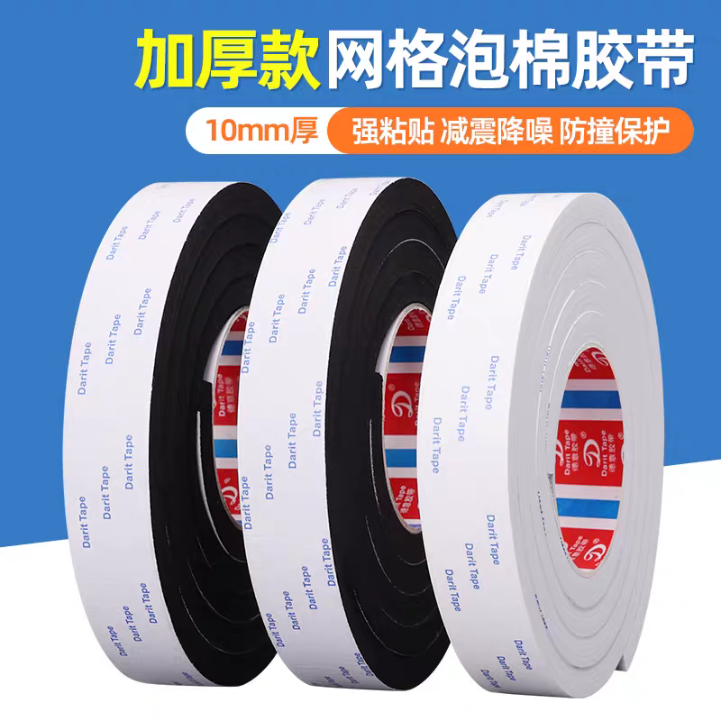 加厚10mm网格单面泡棉胶防震缓冲防撞条汽车隔音门框窗户缝隙密封