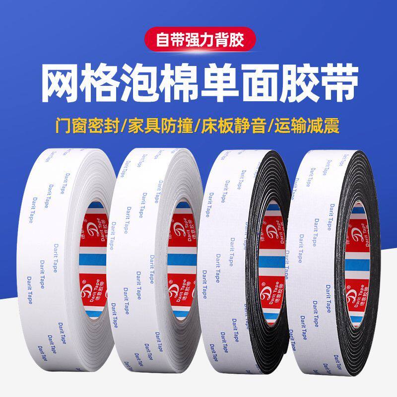 2mm高粘网格EVA海绵单面胶防震垫条缓冲防撞汽车隔音密封条泡棉