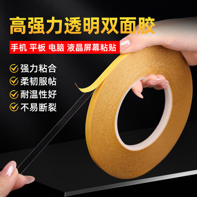 超细窄强粘双面胶带超薄强力160um厚无痕耐高温透明PET薄膜双面胶