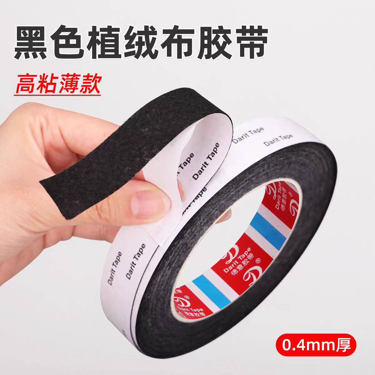 隔音降噪门板卡槽相框背板礼盒内衬吸光消光防摩擦0.4mm绒布胶带