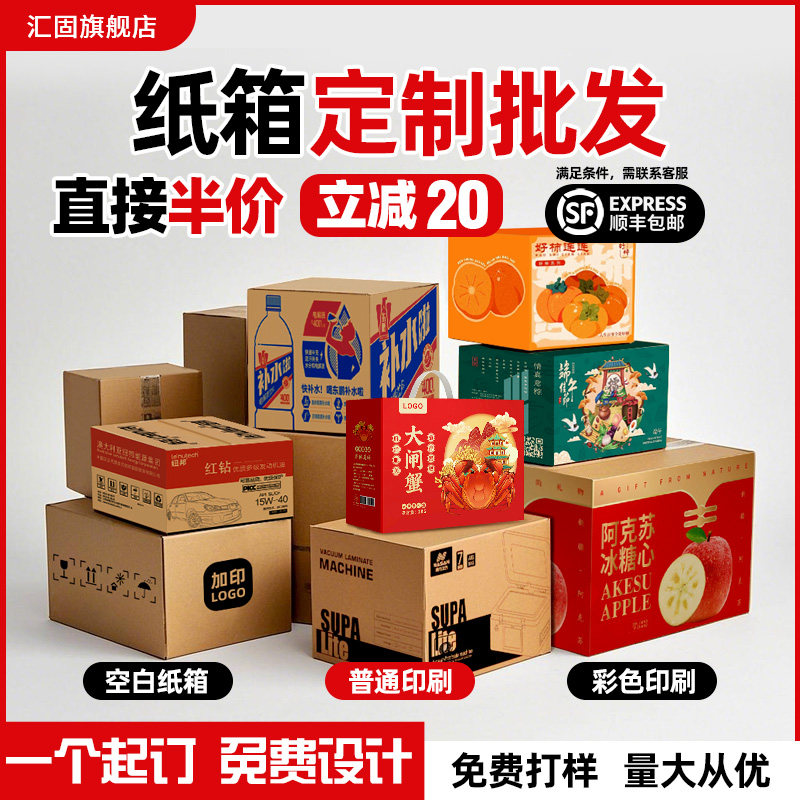 物流快递打包纸箱定制包装盒包装箱定做彩印彩色印刷礼品盒
