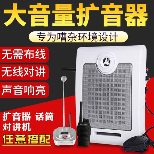 厨房对讲机扩音器双向对讲大喇叭