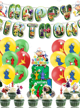 皮克敏主派对装饰Pikmin-4生日拉旗横幅蛋糕插牌气球螺旋吊饰