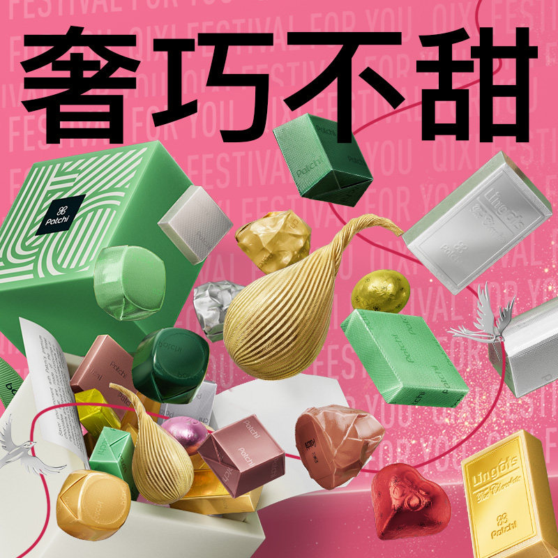【七夕礼物】Patchi芭驰迪拜夹心巧克力坚果进口高端礼盒零食生日