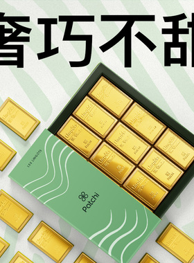 三八妇女节礼物Patchi迪拜芭驰金砖巧克力礼盒榛子酱进口高端生日