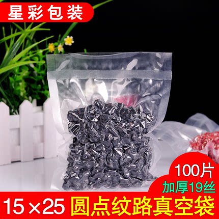 单面网纹路真空包装袋15*25cm家用加厚压缩食品保鲜袋子100片包邮