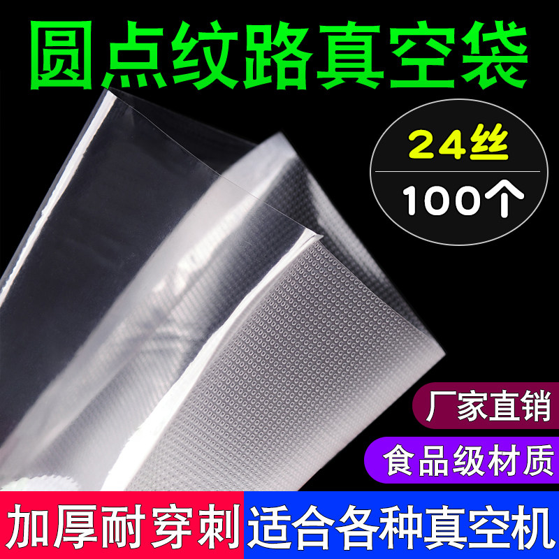 网纹路真空食品保鲜袋单面圆点加厚24丝抽气压缩密封阿胶塑料袋子,餐饮具,保鲜袋,淘宝优惠券,粉丝福利购,淘宝优惠卷