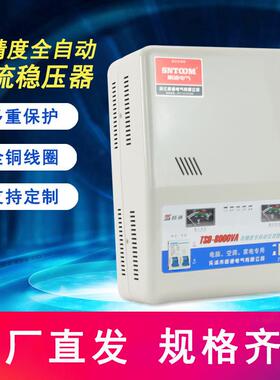 自动家用单相壁挂型交流稳压器TSD-5/8KVA全伺服式稳压电源220V