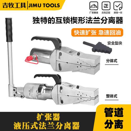 液压法兰分离器 整体分体式 液压扩张器 轻便手动扩开工具FSH消防