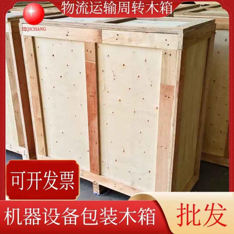 简约传统木箱免熏蒸木箱胶合板木箱机械设备周转打包木箱供应