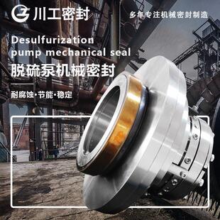 LC100 350 300LC65 B50 脱硫泵机械密封 400LC 循环泵密封