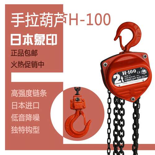 象印牌手拉葫芦 h-1002t3m大象牌起重倒链小吊机手动葫芦