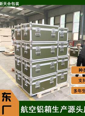 工厂供应多功能航空铝箱 迷彩仪器运输箱 战备器材箱防火防水防震