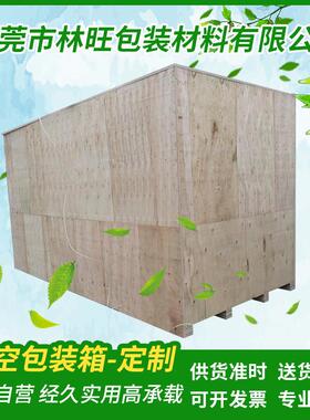 长期供销深圳东莞各镇机械包装木箱、抽真空模具箱、机器木箱、