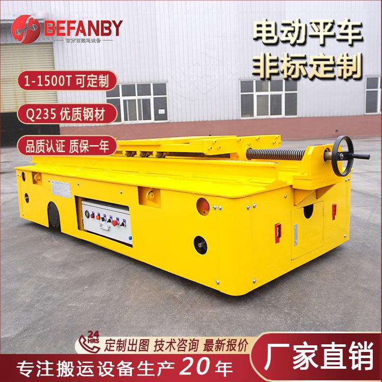 蓄电池供电无轨电动平车车间加工设备万向电动平车车间运输平板车