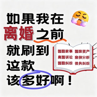 离婚全流程攻略与财产分割指南电子版法律资料离婚协议书模板