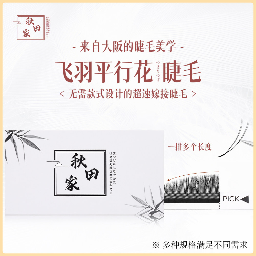 飞羽平行花嫁接睫毛柔软自然