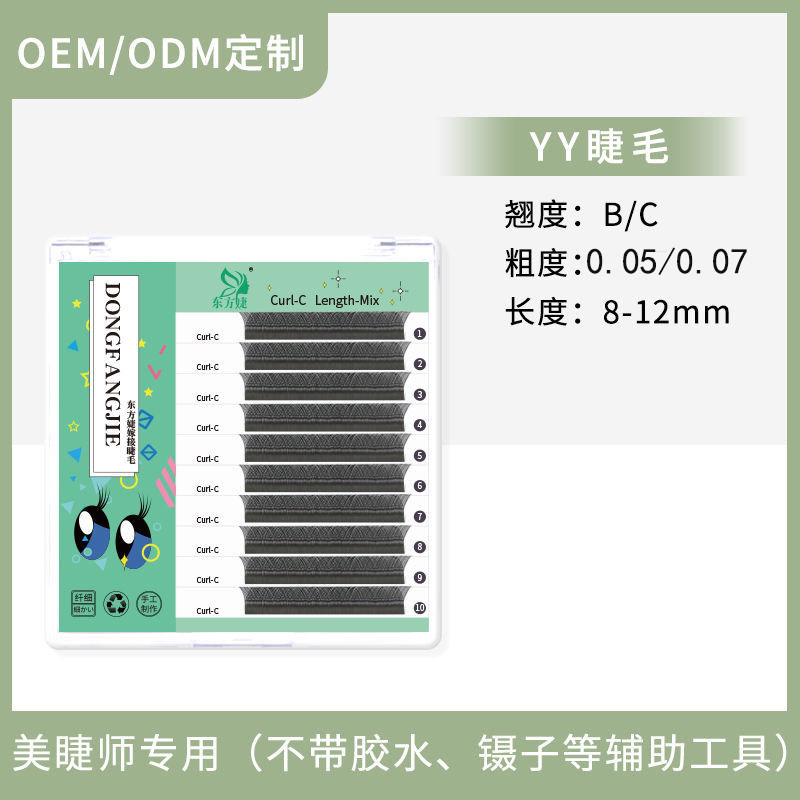 0.05/0.07Y型yy睫毛嫁接种植假睫毛柔软不散根郁金香爱情编织网