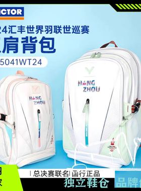 中羽价VICTOR威克多羽毛球包BR5041WT24世界巡回赛总决赛双肩背包