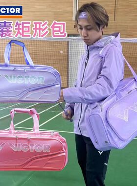 中羽价威克多VICTOR胜利BR9615CPS羽毛球矩形方包单肩手提李梓嘉