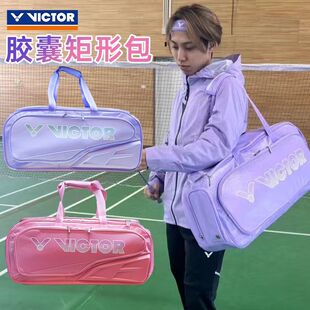 中羽价威克多VICTOR胜利BR9615CPS羽毛球矩形方包单肩手提李梓嘉