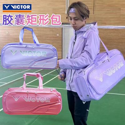中羽价威克多VICTOR胜利BR9615CPS羽毛球矩形方包单肩手提李梓嘉