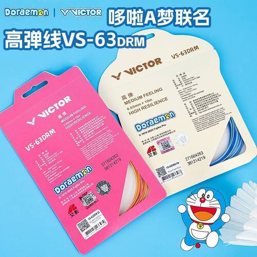 中羽价VICTOR威克多VS-63DRM羽毛球线哆啦A梦联名系列羽拍线高弹