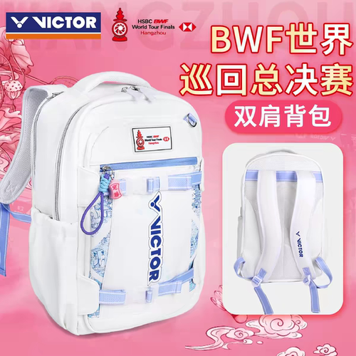VICTOR胜利限定款双肩羽毛球包