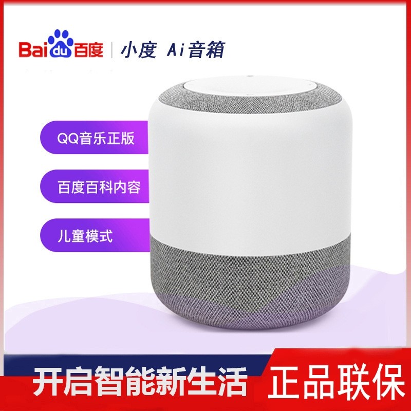 小度人工智能音箱百度AI家用语音对话小杜机器人声控小肚小渡音响在类目 影音电器, 智能音箱中 - 来自Buy2taobao.com提供专业的淘宝代购服务