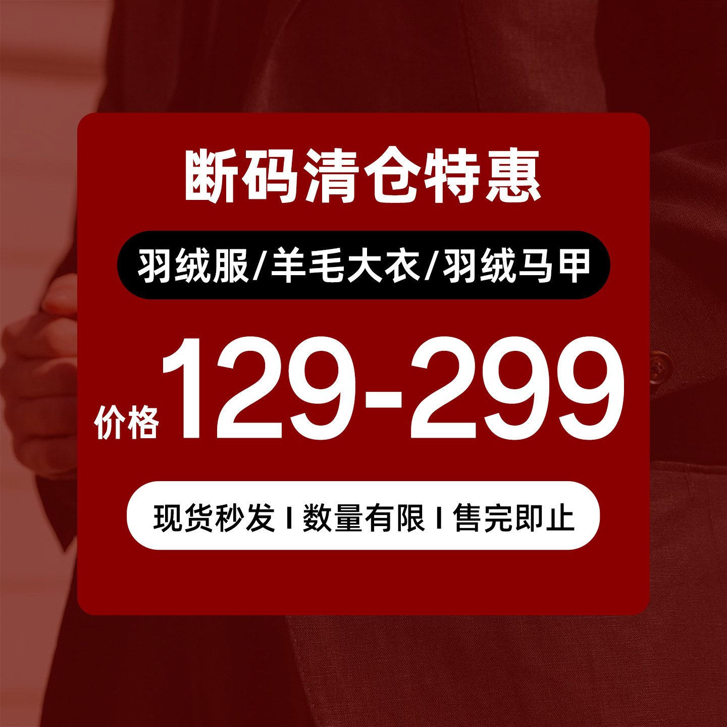 本派羽绒外套/羊毛大衣/马甲【断码清仓福利】男士秋冬季加绒上衣