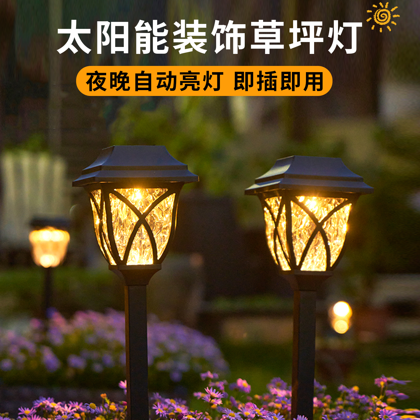 太阳能草坪灯2026新款户外庭院灯家用网红小院布置花园氛围景观灯