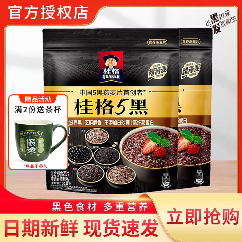 桂格五黑5黑5红润蒸糯混合即食燕麦片营养早餐冲饮代餐奇亚籽麦片