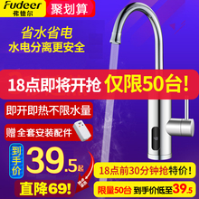 电热水龙头速热加热厨房宝快速过自来水加热水器家用 弗德尔即热式