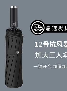 12骨雨伞全自动折叠大号双人男女晴雨两用学生加大加固加厚抗风伞